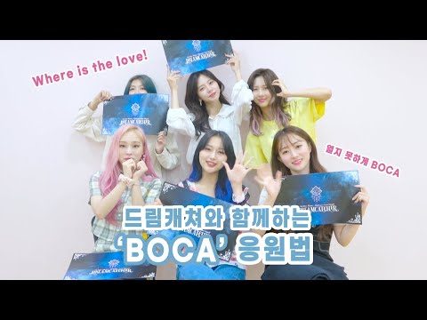 Dreamcatcher(드림캐쳐) 'BOCA' 응원법