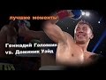 Геннадий Головкин vs. Доминик Уэйд (лучшие моменты)|720p|50fps