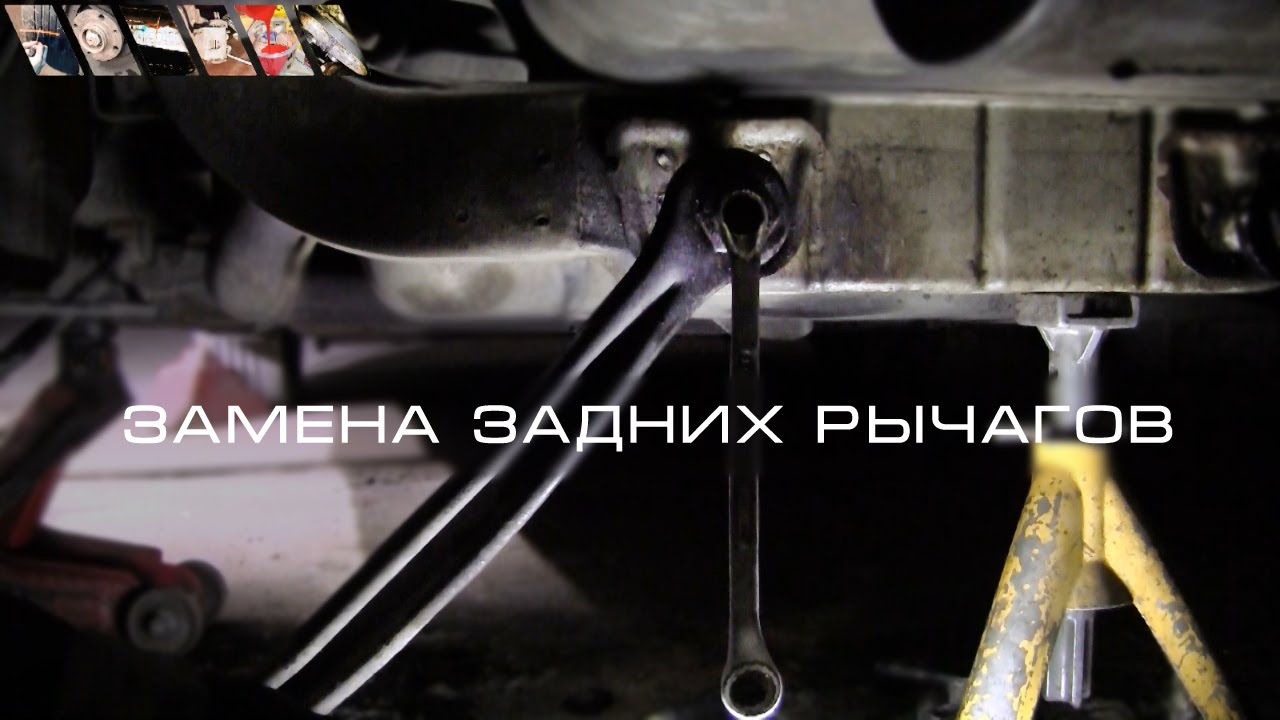 Замена задних рычагов лачетти Замена задних рычагов лачетти