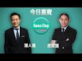 【新經濟股危中有機／ETF投資主題尋寶】華盛特約:JuneDay投資Date #24 #盧駿匡 #諸人進 #新經濟股 #撈底時機