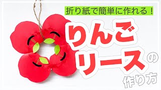 保育でも子供たちから大人気!りんごの制作まとめ
