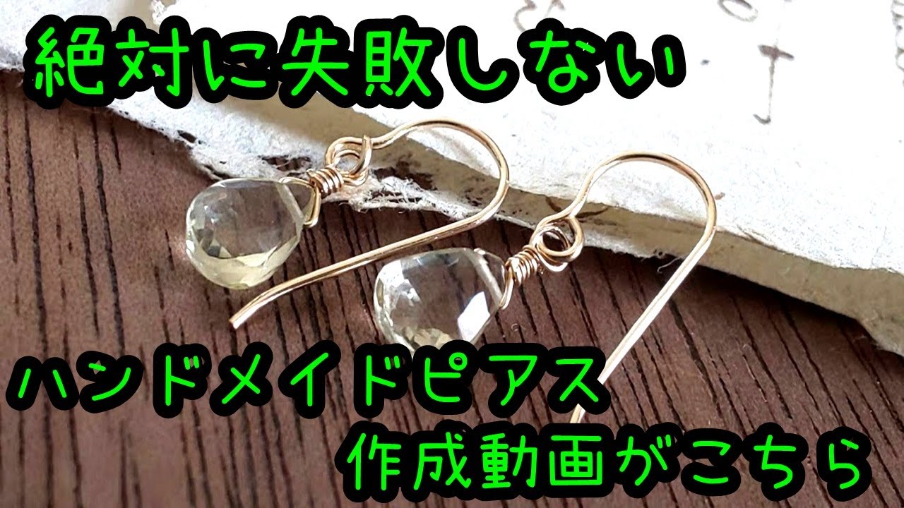 素人でも絶対に失敗しない！｜天然石”レモンクォーツ”でのイヤリングの