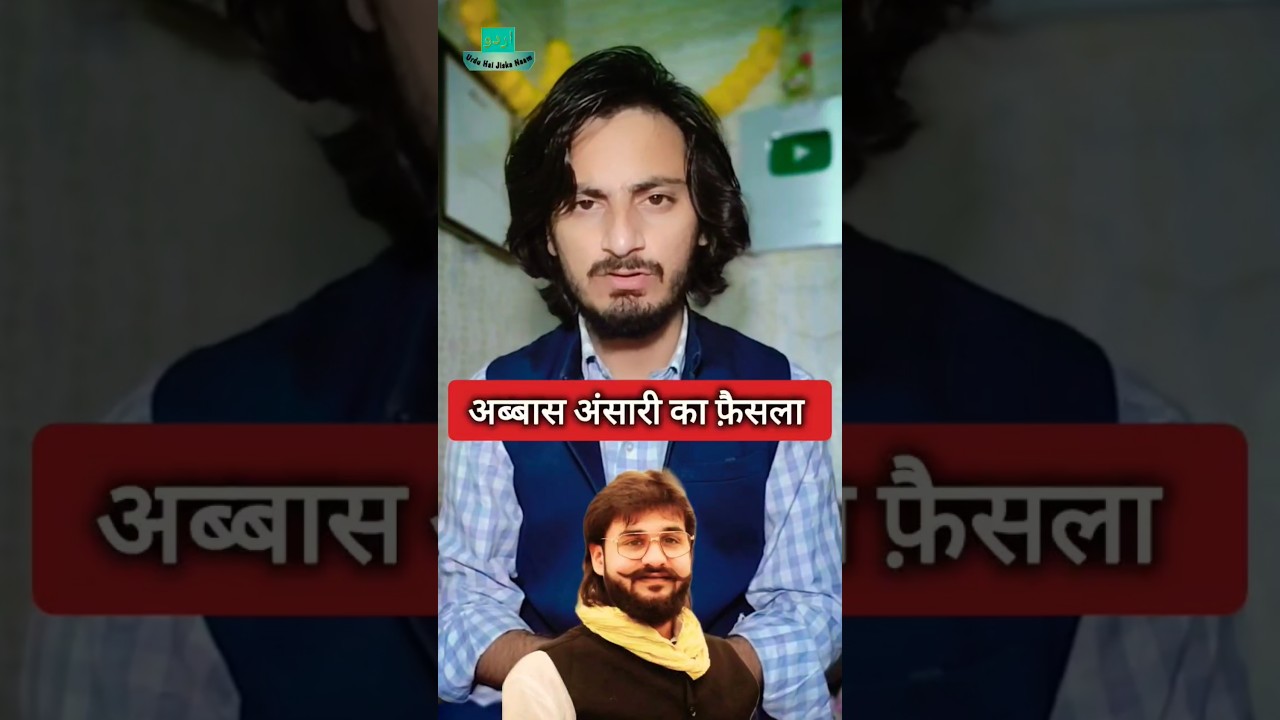 Abbas Ansari Mukhtar Ansari News 