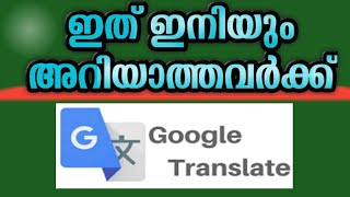 How to use GOOGLE TRANSLATE | In Malayalam screenshot 4