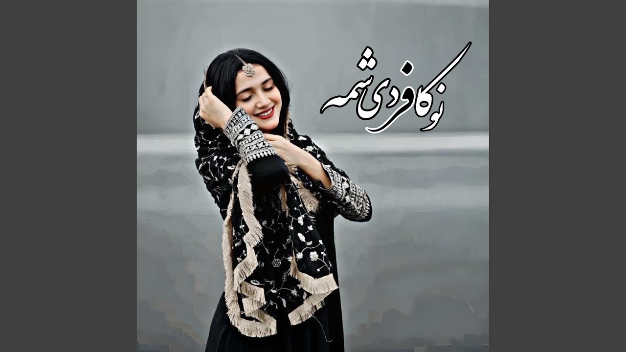 Nu Kafir De Shama Aesthetic New Ghazal نو کافر دې شمه نوی پښتو غزل