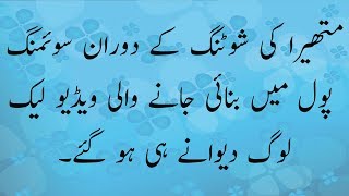 Mathiras Video In Swimming Pool Is Leak