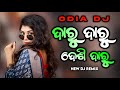 DARI DARU DESI DARU | TRANCE MIX | ODIA LASTEST DJ | ODIA DJ SONGS | DJ SUMAN X DJ POP BEBAR