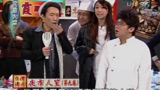 20100520 全民最大黨 台灣傳奇之夜市人笙 9-3