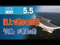 海上で動かぬ空母「山東」が嘲笑の的