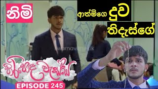 Hiripoda Wessa හරපද වසස Final Episode Episode 245 26Th August 2025 Swarnawahini
