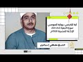 آية الكرسي برواية السوسي نادرة جدا للشيخ مصطفى إسماعيل سورة البقرة 243 255 الإذاعة المصرية 1958م