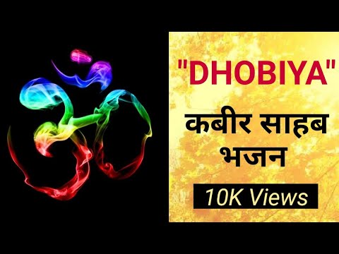 Dhobiya   Kabir Saheb Bhajan  Dhobiya Mera Mel Chhuda De