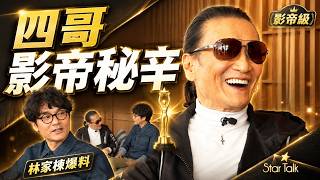 謝賢首肯出山真相曝光！林家棟親述如何請動「影帝」？暢談《殺出個黃昏》幕後秘辛｜HK E News
