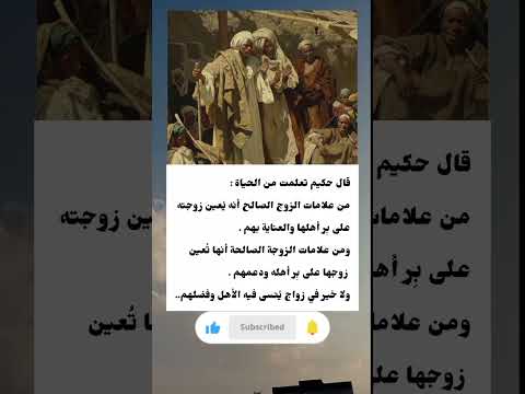 نصائح حكيم للحياة الزوجية معلومات فكرتين اكسبلور اقنباسات لايك علم النفس ترند مشاهدات شعر