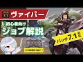 【FF14】ヴァイパーLv100までのスキル回しやXHBのスキル配置例を紹介!【初心者向けジョブ解説】【パッチ7.1対応】