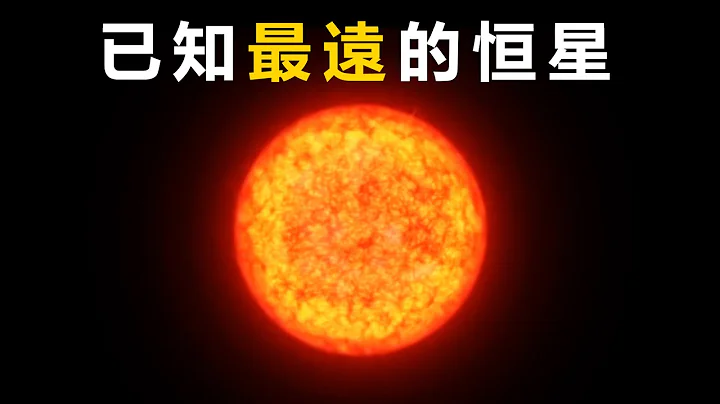 129億光年！ 一顆恆星的發現，打破了天文學記錄 - 天天要聞