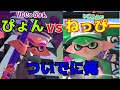 超豪華！全1スシと全1チャーが同じ部屋になったｗｗ【スプラトゥーン2】