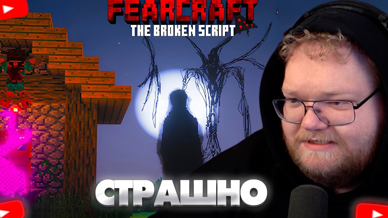 ❗T2X2 ИГРАЕТ В ХОРРОР СБОРКУ МАЙНКРАФТ THE BROKEN SCRIPT❗