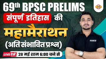 69TH BPSC PRELIMS | BPSC HISTORY MARATHON CLASS | MOST EXPECTED QUESTIONS | HISTORY BY VIVEK SIR