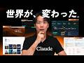 知識ゼロでClaude Codeを1週間使ったら、世界が変わりました。