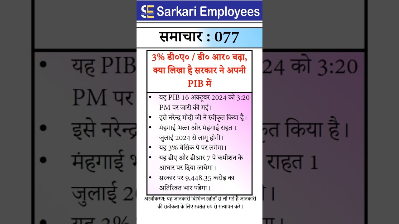 Sarkari Employees News - 077, DA announcement news, PIB released