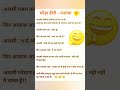 Funny jokes 😊😊 #funny #funnyjokes #funnyshorts #fun #viralvideo