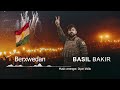 Basel Bakir Berxwedan Roj Ava روچ اڤا