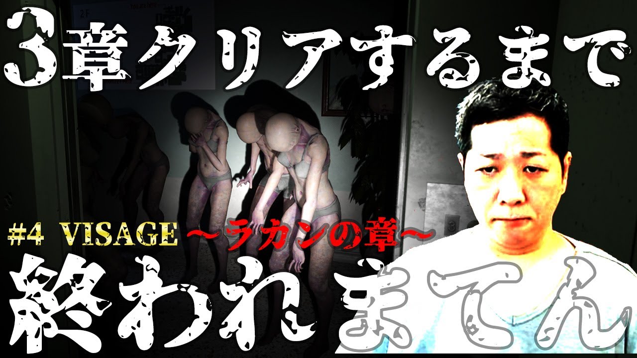 【顔出し】#4  ラカンの章クリアするまで終われまてん地獄の生配信【Visage】