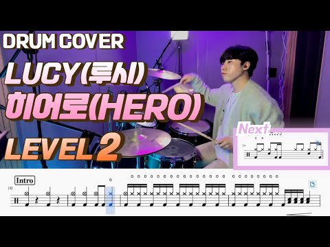 히어로 (Lv2) - LUCY