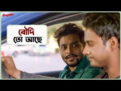 বৌদি তো আছে! | Gangster | Yash | Mimi | Sourav | Bangla Movie Scene | SVF Ekush