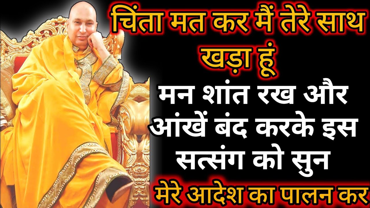 Guruji Satsang|तेरे गुरु ने तेरा कसकर थामा है|| 🙌 ||#shukrana#satsang#guruji