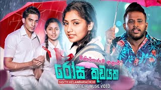 Rosa Kudayaka(රෝස කුඩයක)-Kotiyak Mata Na Hitiye Raththarane | Yasith kelambiarachchi New Song_2022 | chords