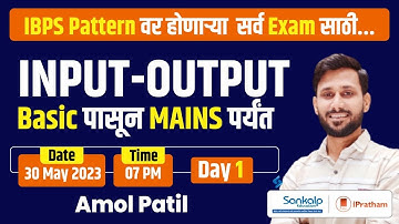 Input Output || Pre & mains level || Day 1 || By Amol Patil.