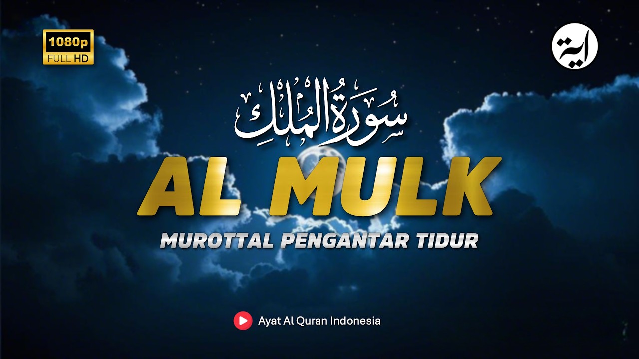 Murottal Alquran Merdu Surah Al Mulk Penenang Hati Penyejuk Hati dan Jiwa