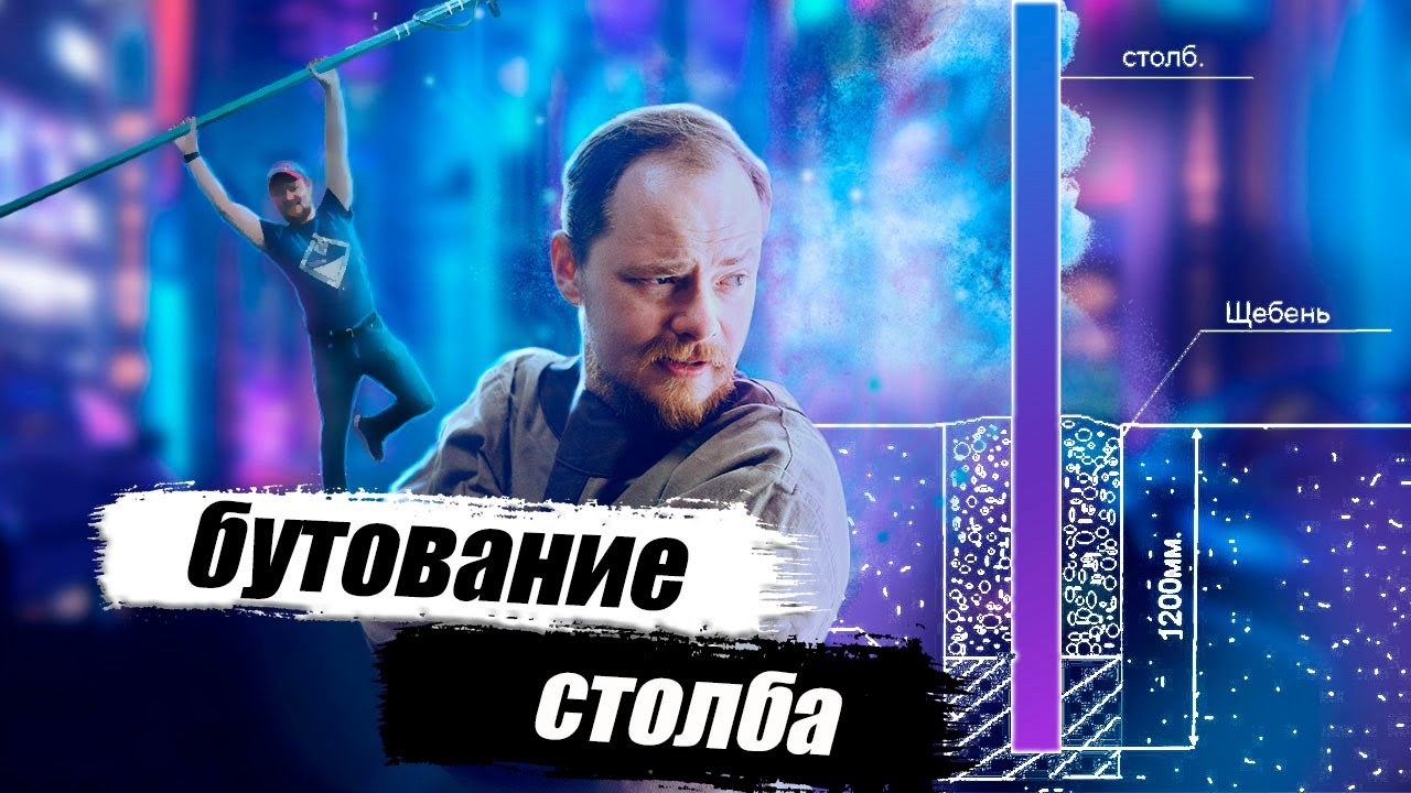 крепление столбов забора