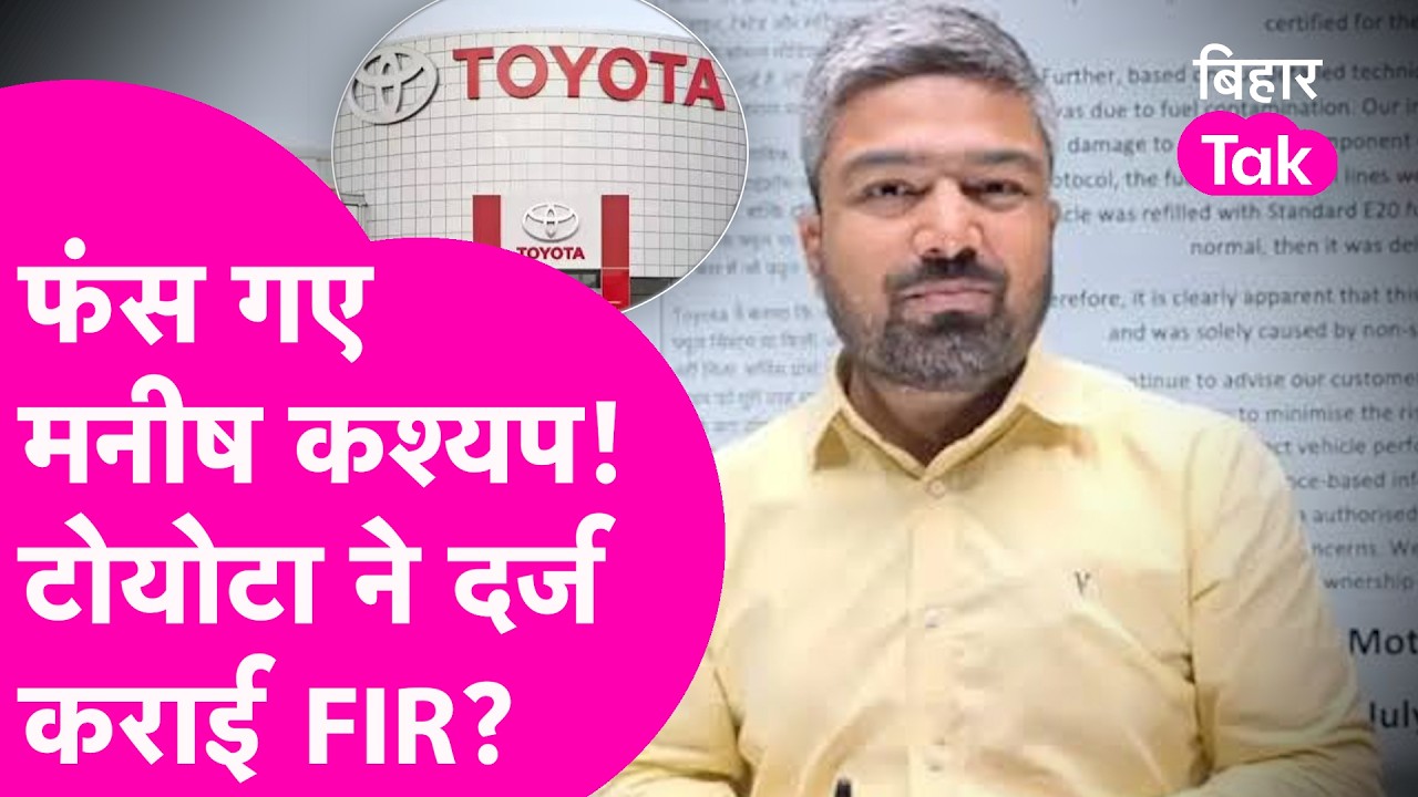 Manish Kashyap पर Toyota ने दर्ज कराई FIR? Nitin Gadkari ने E20 पर उठे सवाल पर क्या कहा ?