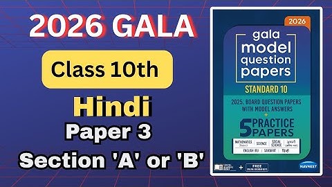 Class 10th Hindi | 2026 Gala Paper 3 | Section 