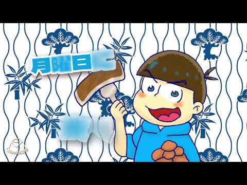 【手描きおそ松さん】6つ子のにおう一週間