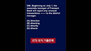 토익과외 066-070