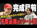 【漫烈プロジェクト】漫烈デビュー曲が完成目前!パート割りで禁忌の組み合わせ誕生!?【黒帯】【翠星チークダンス】