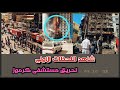 The First Moments Of The Fire At A Private Hospital In The Karmouz Area Of Alexandria 
