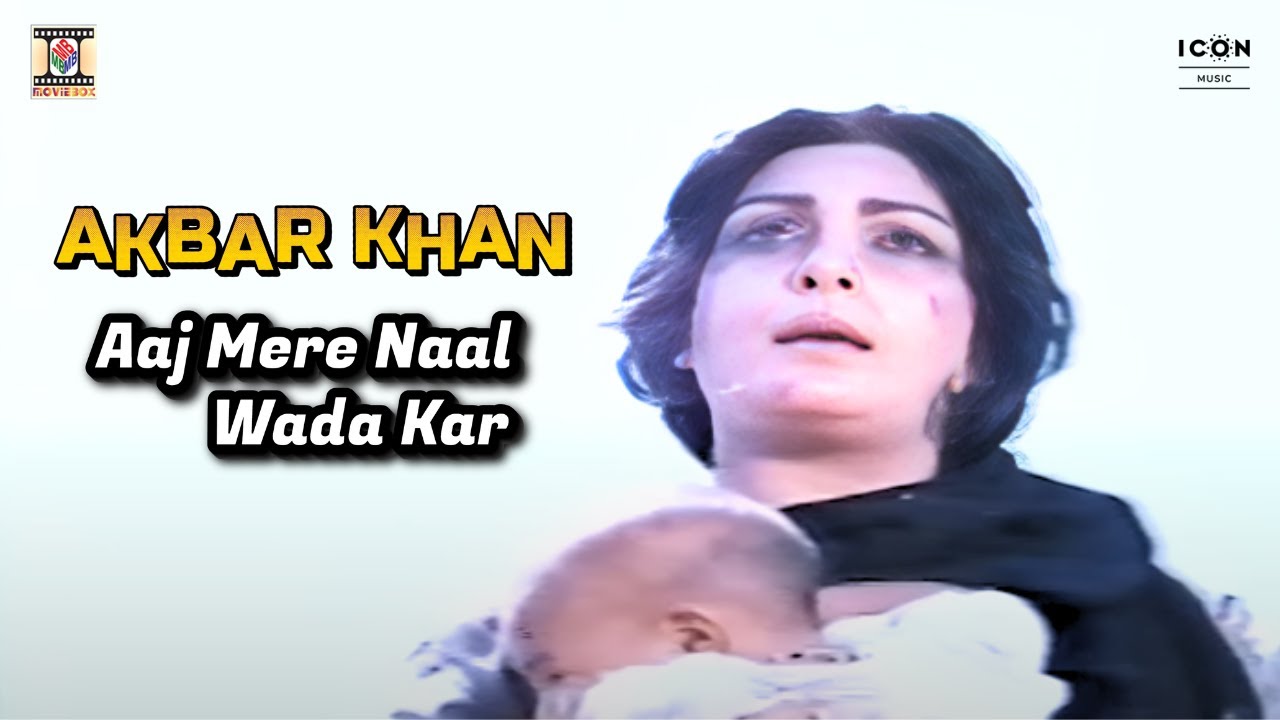在 YouTube 上觀看「Aaj Mere Naal Wada Kar - Noor Jehan - Akbar Khan - Pakistani Film Song」