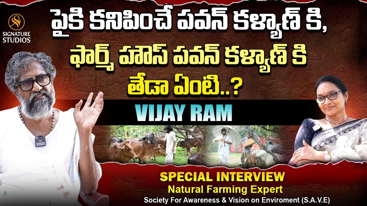 తిరుమలకి ఎమన్నా చెయ్యాలి అని పవన్ కళ్యాణ్ ని అడిగితే : Farming Expert Vijay Ram |@Signature Studios