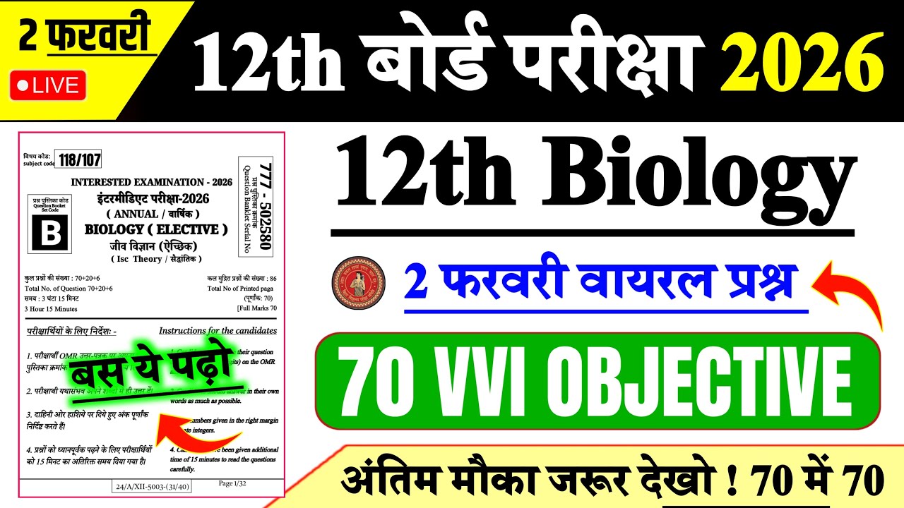 12th Biology 2 February Exam Viral Question 2026 || 12th Biology VVI ...
