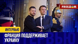 Половина молодежи Франции ГОТОВА ВОЕВАТЬ в Украине против РФ. Народ поддерживает украинцев