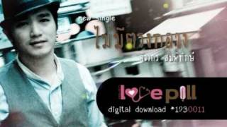 [Spot] ไม่มีตรงกลาง - Project Love Pill จิรากร (official)