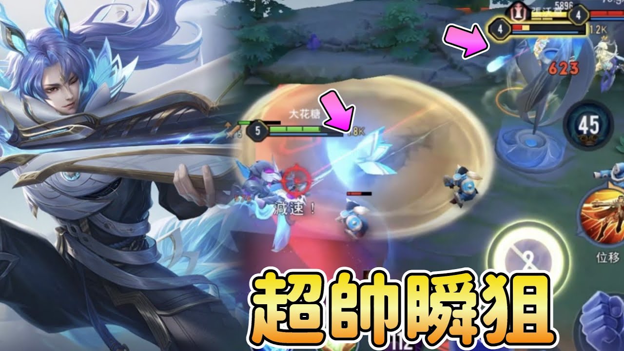 【傳說對決】這是我人生中打出最好的蘇操作 !！