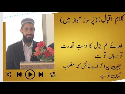 کلام اقبال خدائے لم یزل کا دست قدرت تو زباں تو ہے یقین پیدا کر اے غافل کے مغلوب گماں تو ہے  کلام اقبال خدائے لم یزل کا دست قدرت تو زباں تو ہے یقین پیدا کر اے غافل کے مغلوب گماں تو ہے