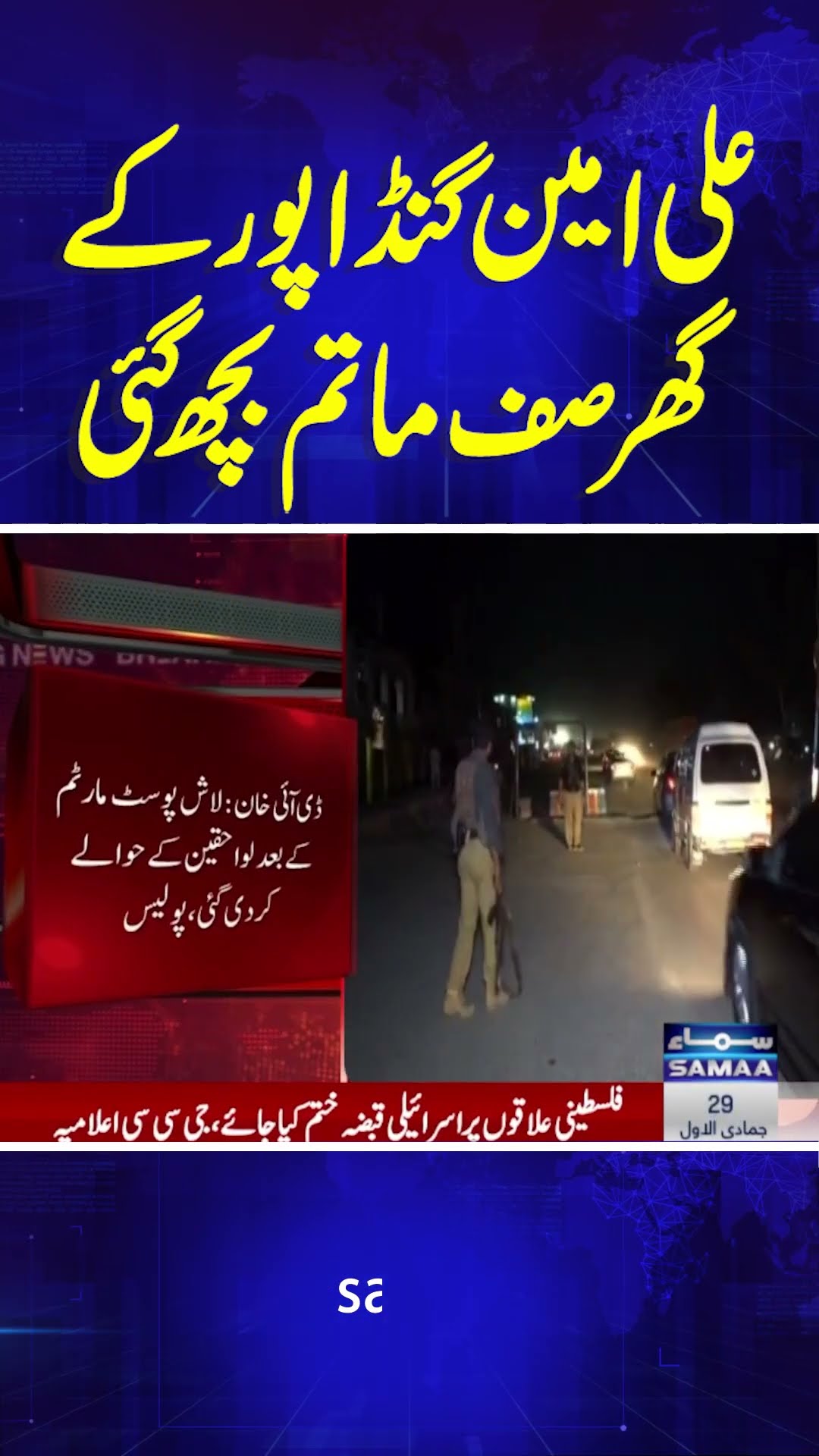 Heartbreaking News for Ali Amin Gandapur | Breaking News