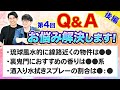 【フルーツの香りは〇〇と相性がいい？！】琉球風水志シウマの開運不動産塾-第4回視聴者さんからの質問に回答（後編）